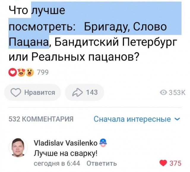 К теме о сериале "Слово пацана"
