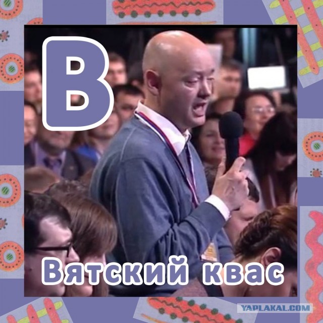 Квасной патриотизм