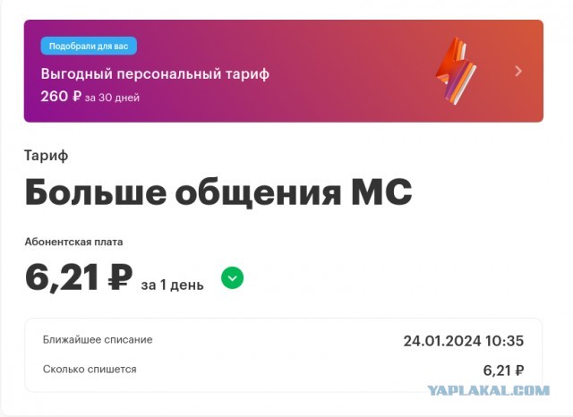 Пользователи Мегафона, проверьте свои тарифы