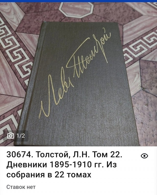 Лев Толстой  , неизвестные страницы из жизни