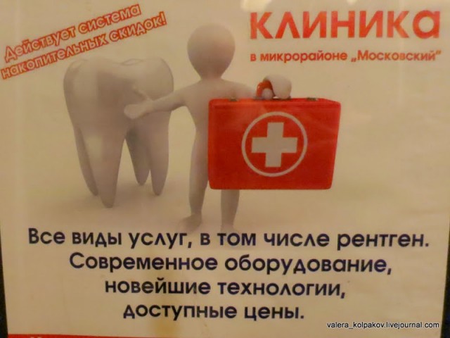 Русская стоматология глазами американского дантист
