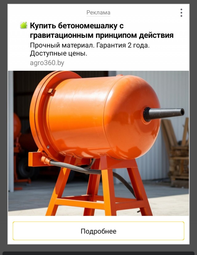 Еще одна интересная модель бетономешалки