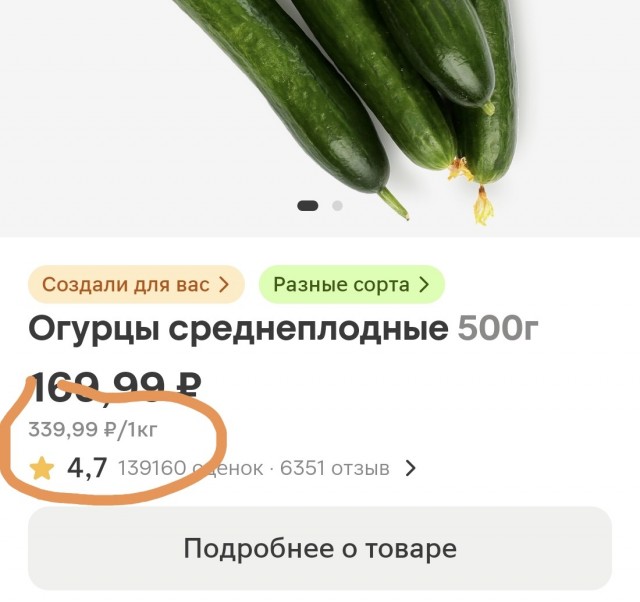 Снова про огурцы.