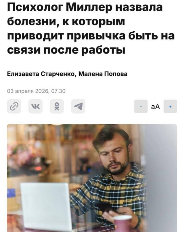 Привычка быть на связи после работы убивает здоровье