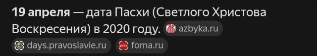 Когда Пасха и День космонавтики выпали на один день