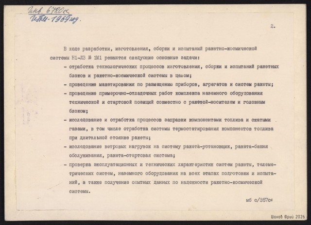 Рассекреченные оригиналы фотографий советской ракетной системы Н1-Л3 с описанием.