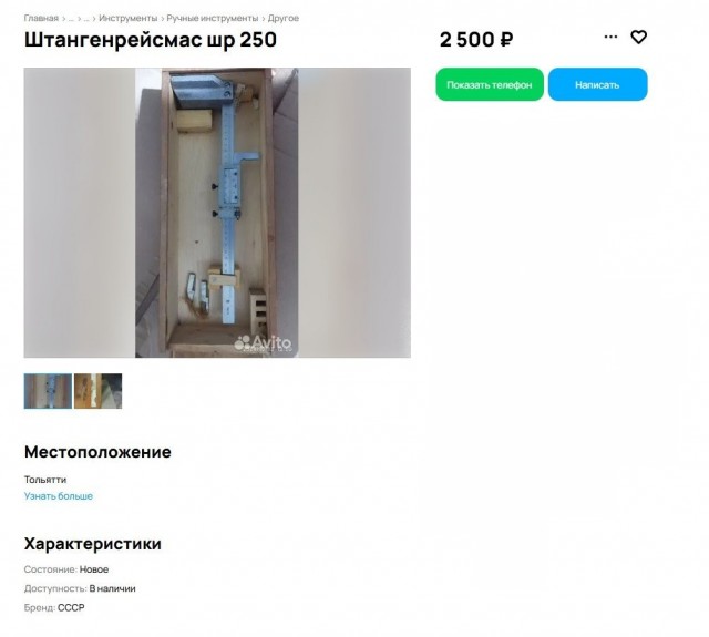 Непонятный инструмент эпохи СССР.