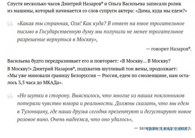 Жена Дмитрия Назарова написала письмо в Госдуму с просьбой простить их семью и позволить вернуться в Россию