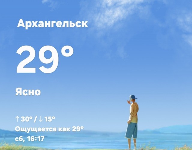 Тепло...