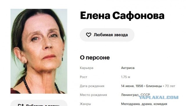 70 лет Елене Сафоновой