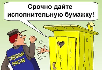 Загадка! На что же ссылается судебный пристав?