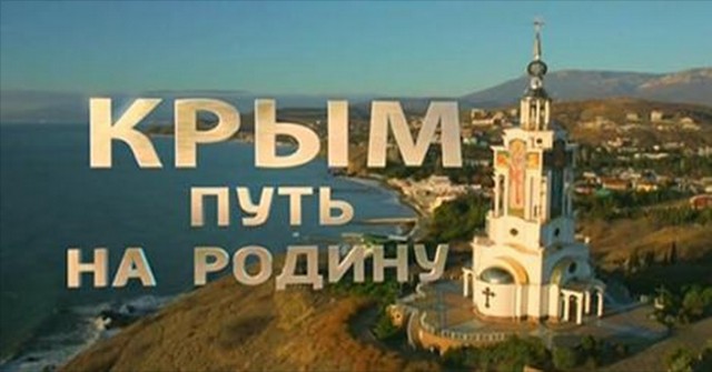 Реакция на фильм про  КРЫМ