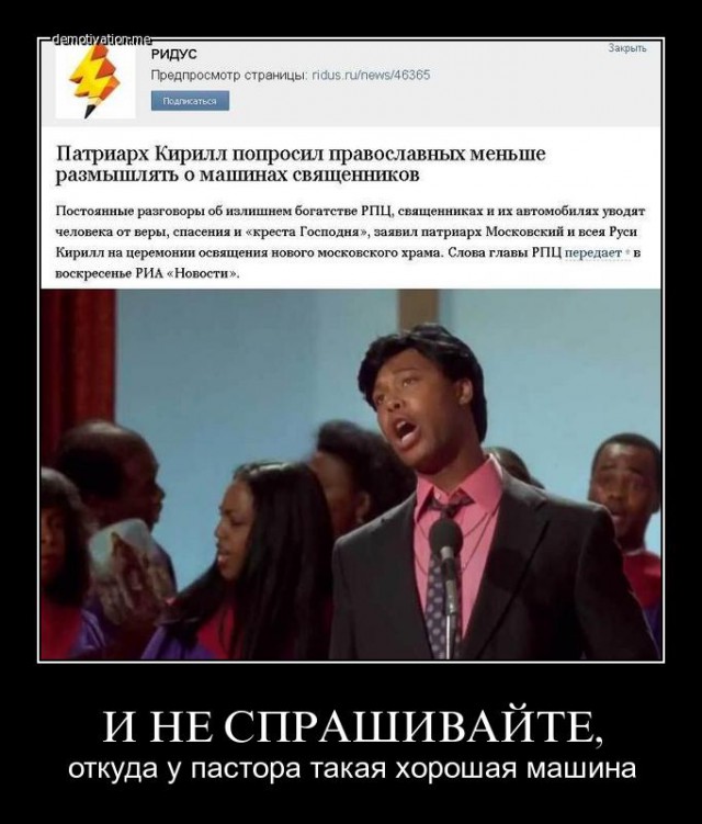 Патриарх класса люкс: 5 светских слабостей Кирилла