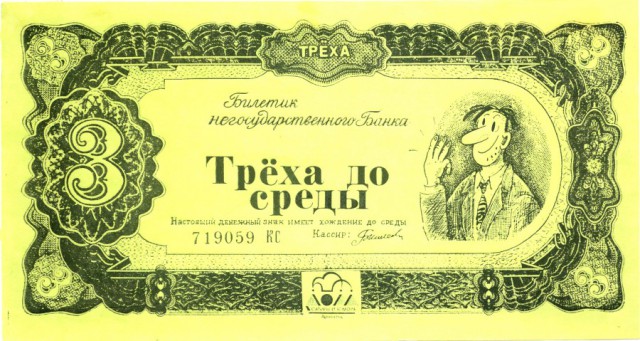 Плюшкиным посвящается