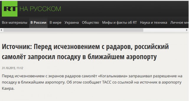 В Египте разбился российский пассажирский самолет, Airbus-321 "Когалымавиа"