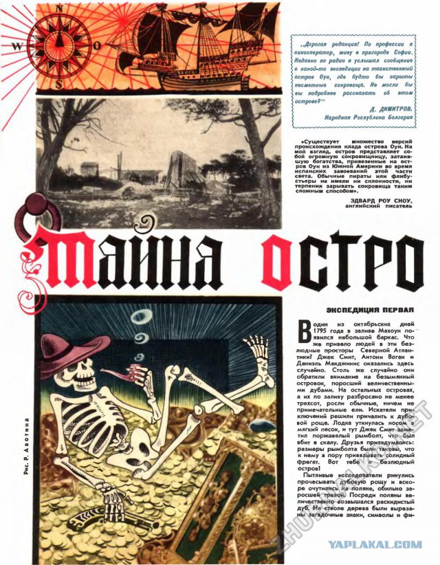 Тайна острова Оук