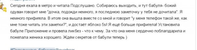 Подслушано, наша жизнь без прикрас