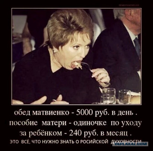 Матвиенко предложила обязать числящихся безработными делать взносы в фонд ОМС