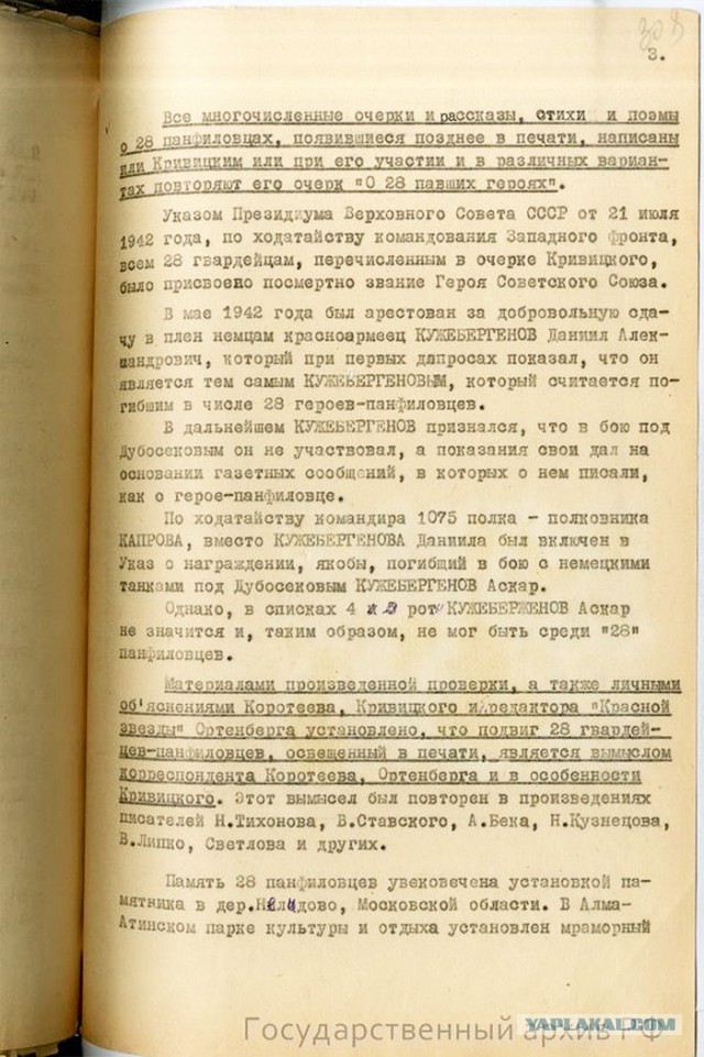 Яп, прошу помощи. Спор о фильме 28 панфиловцев