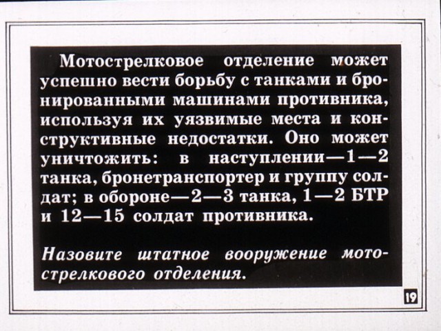 Борьба с танками и бронированными машинами иностранных армий. Диафильм