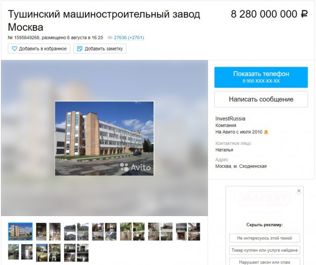 Тушинский машиностроительный завод выставили на Авито