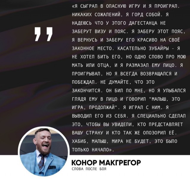 Нурмагомедов vs Макгрегор