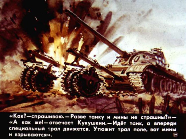 Диафильм "Что умеют танкисты," 1984 год.