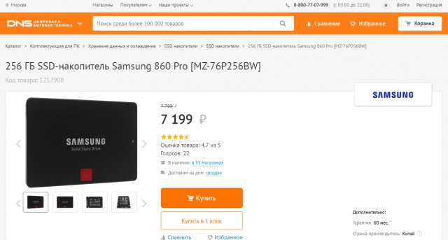 SSD Samsung 860 Pro [MZ-76P256BW]