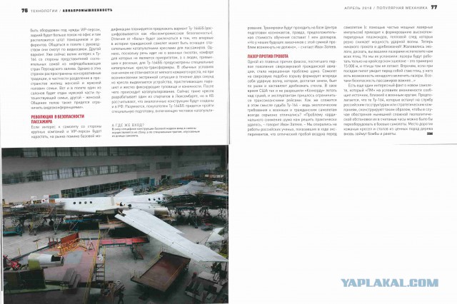 Спасение Ту-144 в Жуковском