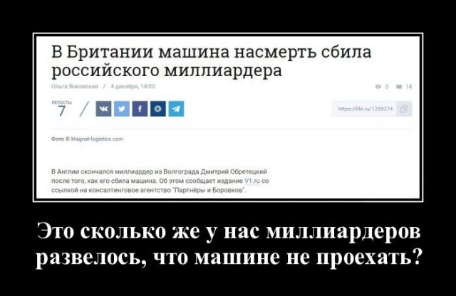 В Британии умер сбитый машиной российский миллиардер