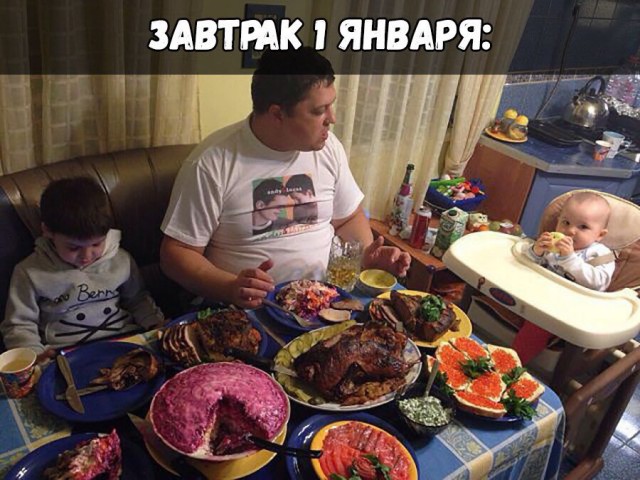 Обожаю 1 января. Столько еды - и никаких ограничений!