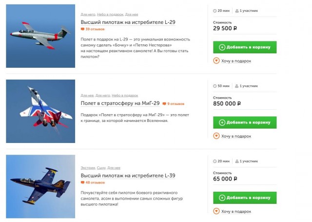Полет на истребителе