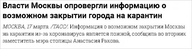 Москва может закрыться на карантин