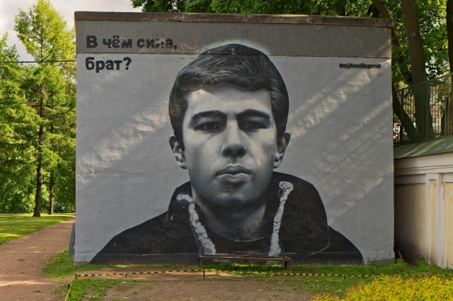 По следам Брата. 2020