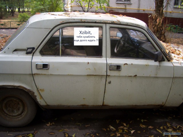 Фотожаба: Куплю вашу машину