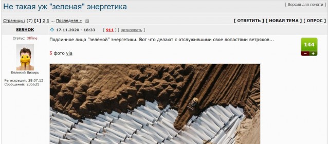 Не такая уж "зеленая" энергетика