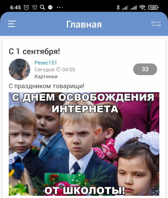 С 1 сентября!