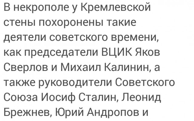 В Госдуме призвали убрать захоронения лидеров СССР с Красной площади