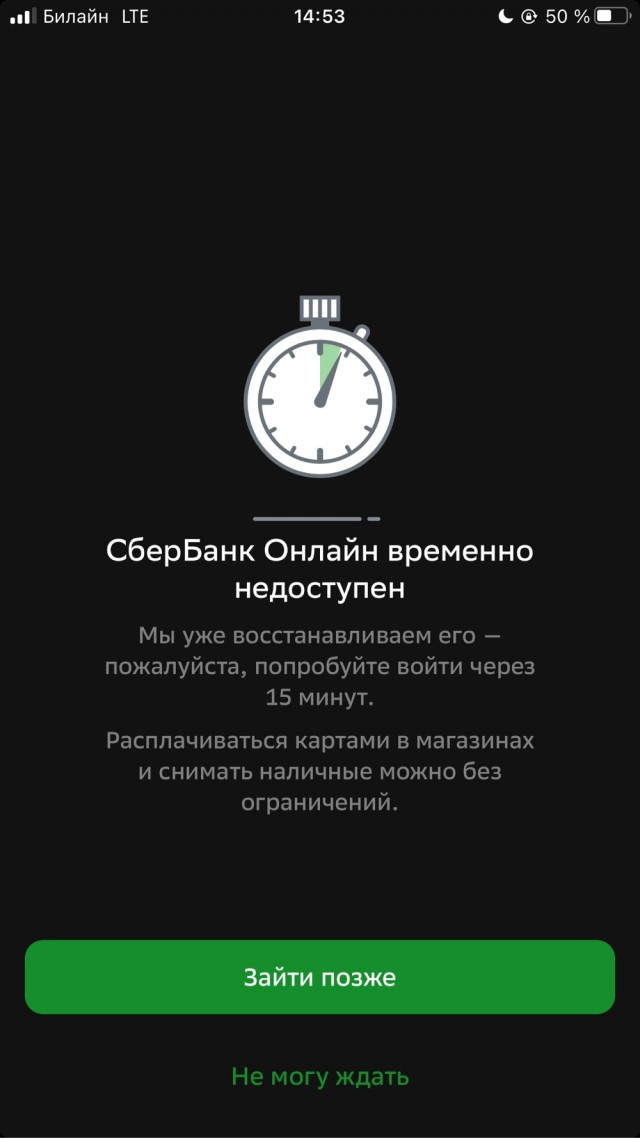 Наличка рулит - сбои в работе приложения Сберa
