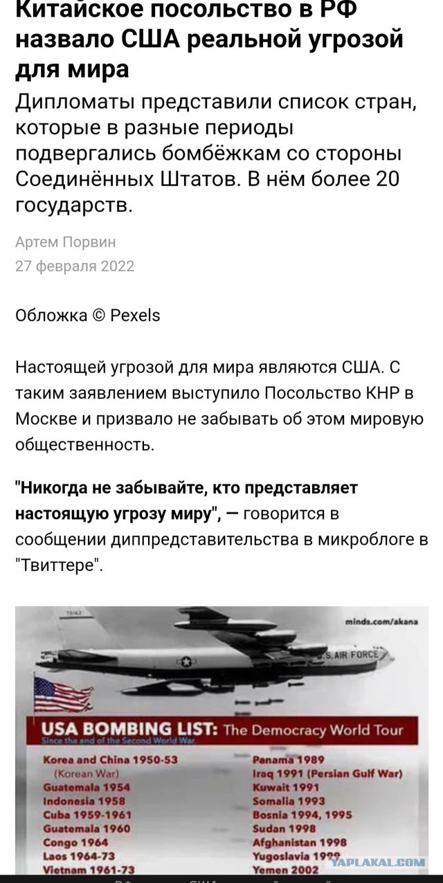 Список государств, атакованных Америкой - версия Китая