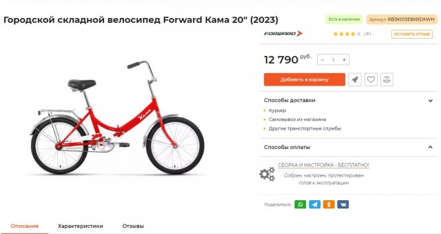 Вот и появились в продаже долгожданные велосипеды КАМА