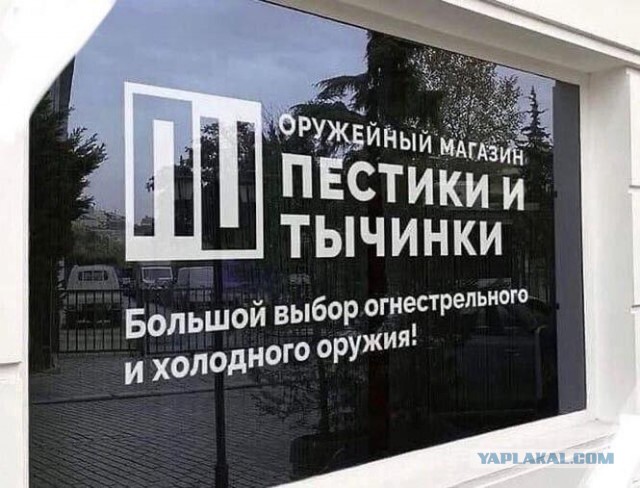 Шмальни и ты!