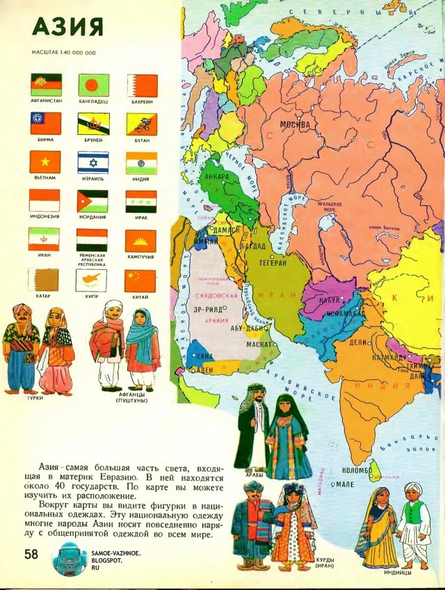 Полистаем атлас 1988 года