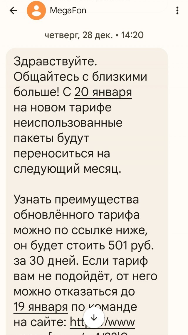 Пользователи Мегафона, проверьте свои тарифы