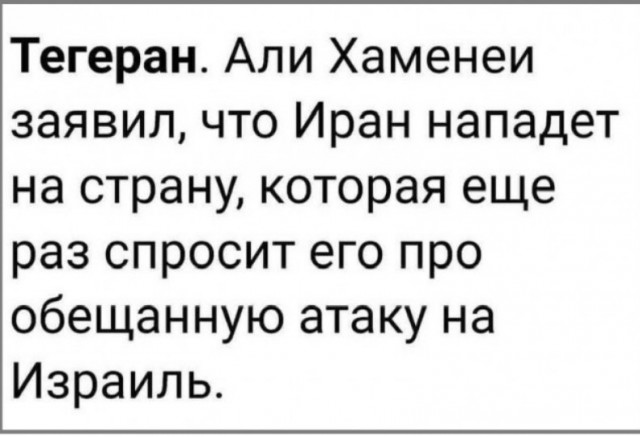 МИД Израиля признал неизбежность полномасштабной войны с Ираном