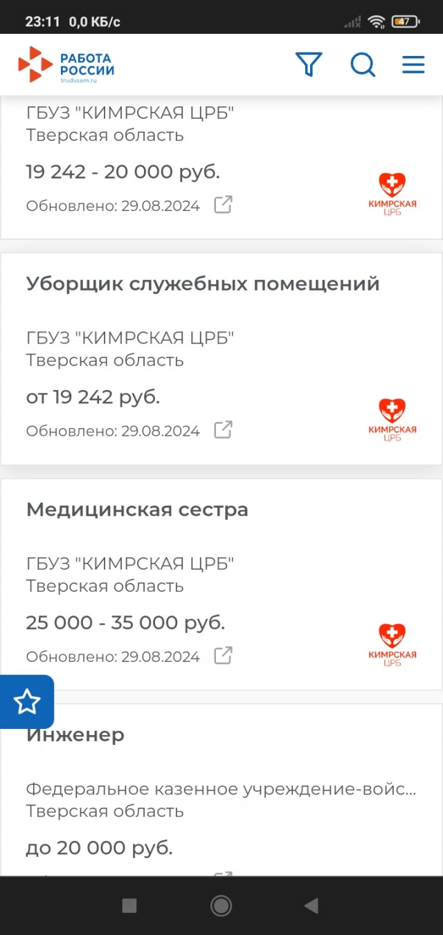 Нынешние вакансии