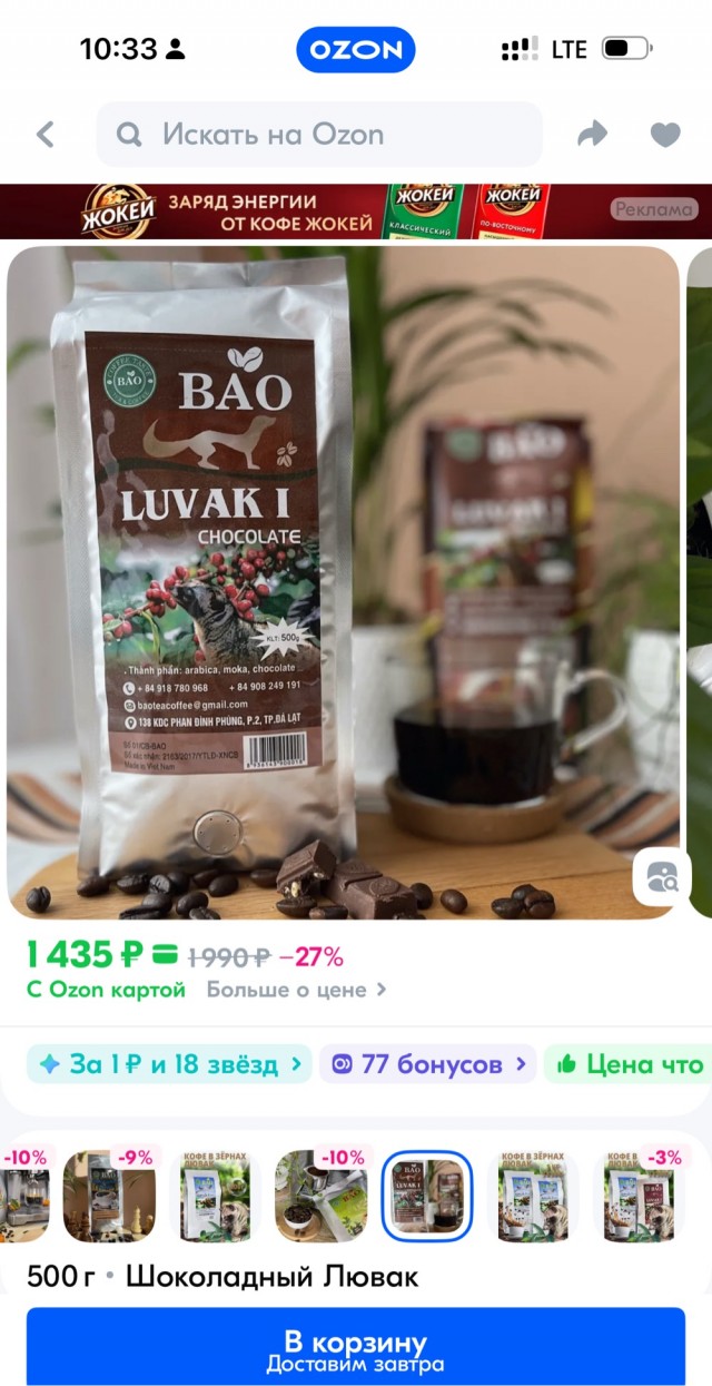 Робуста против арабики. Что опаснее?