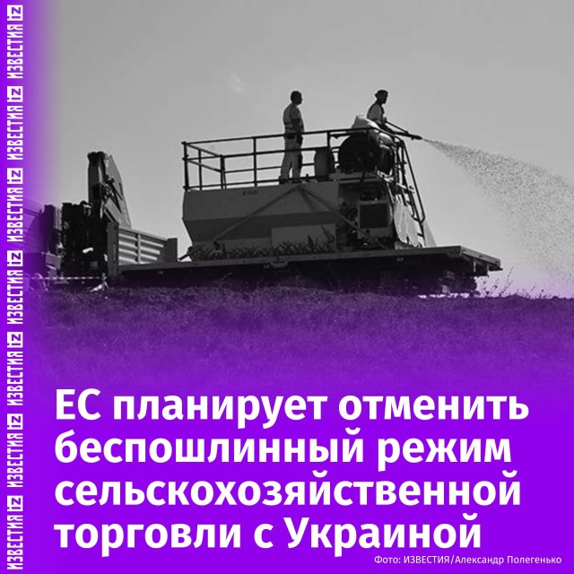 В ближайшие нескольких недель ЕС существенно повысит пошлины на импорт сельхозпродукции с Украины