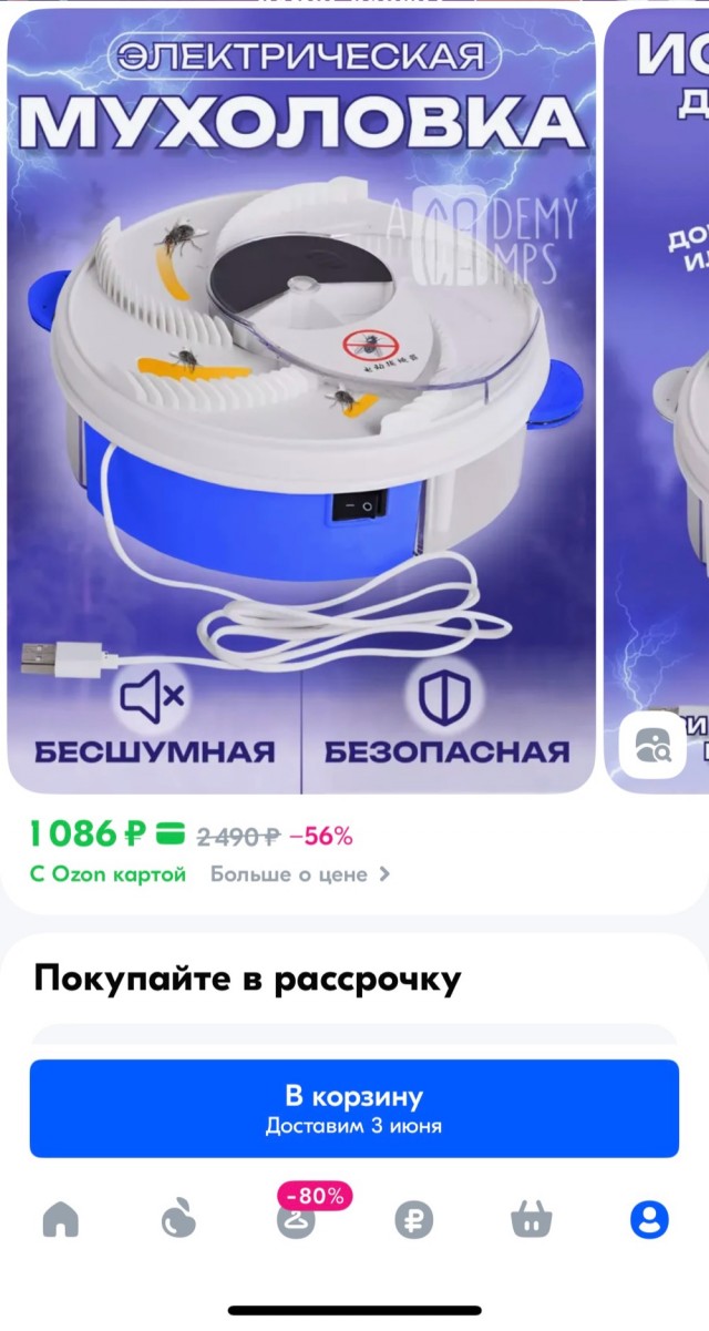 Очень меланхоличная ловушка для мух
