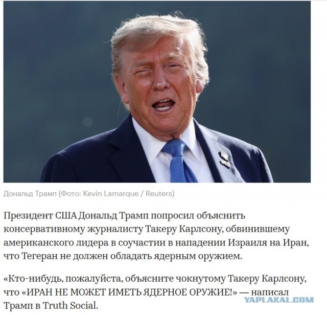 Еще один попал... "Объясните чокнутому": Трамп грубо оскорбил Такера Карлсона